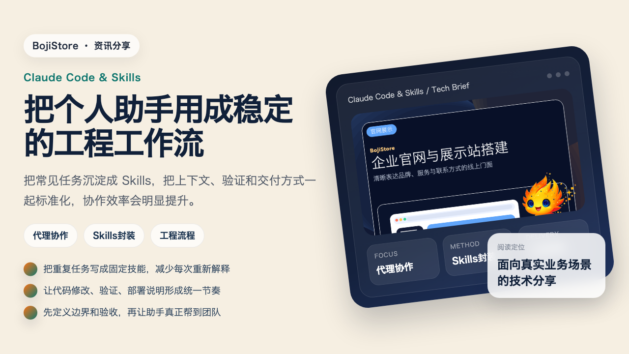 Claude Code 与 Skills：把个人助手用成稳定的工程工作流